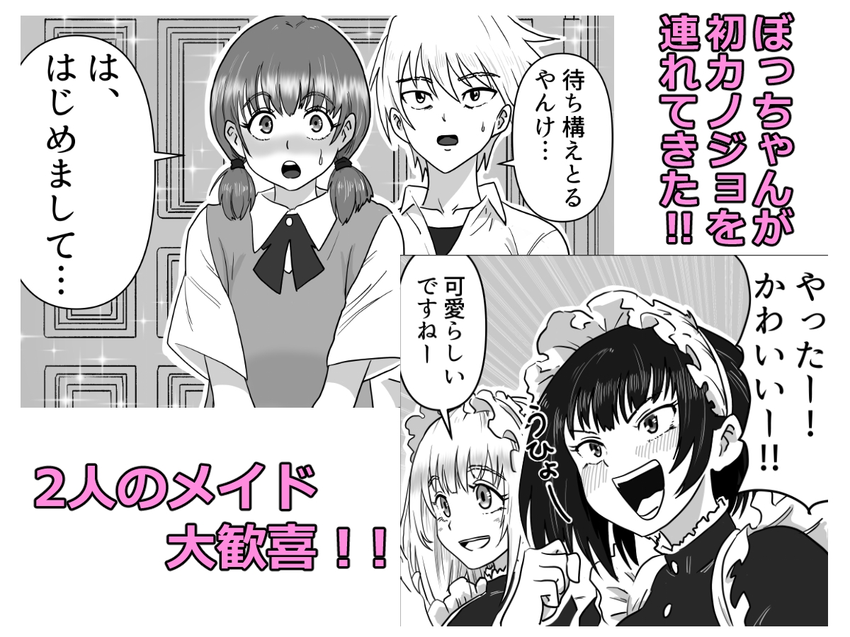 "Maid" for You !! ～ぼっちゃんに愛されたい未来の奥方様のために、2人のメイドが本気レッスンを叩き込む話～-2
