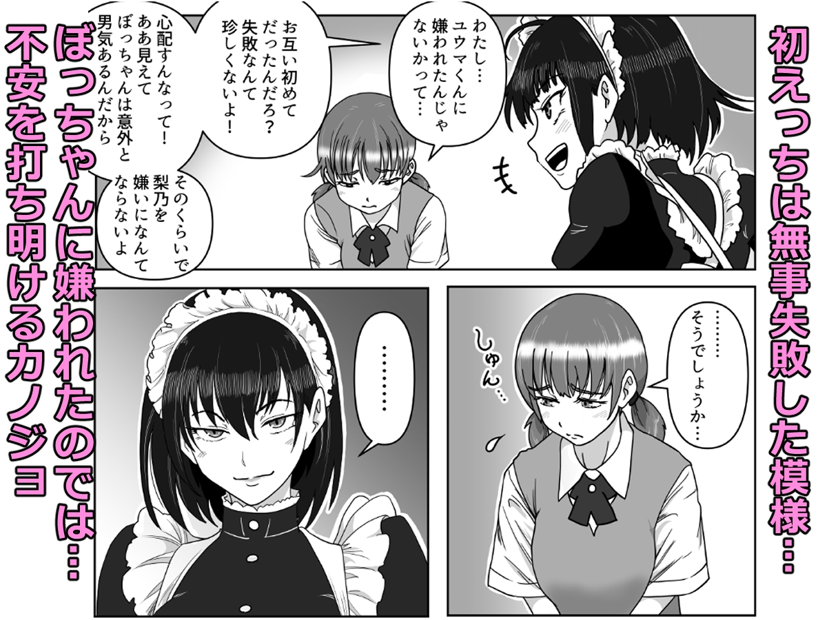 "Maid" for You !! ～ぼっちゃんに愛されたい未来の奥方様のために、2人のメイドが本気レッスンを叩き込む話～-3