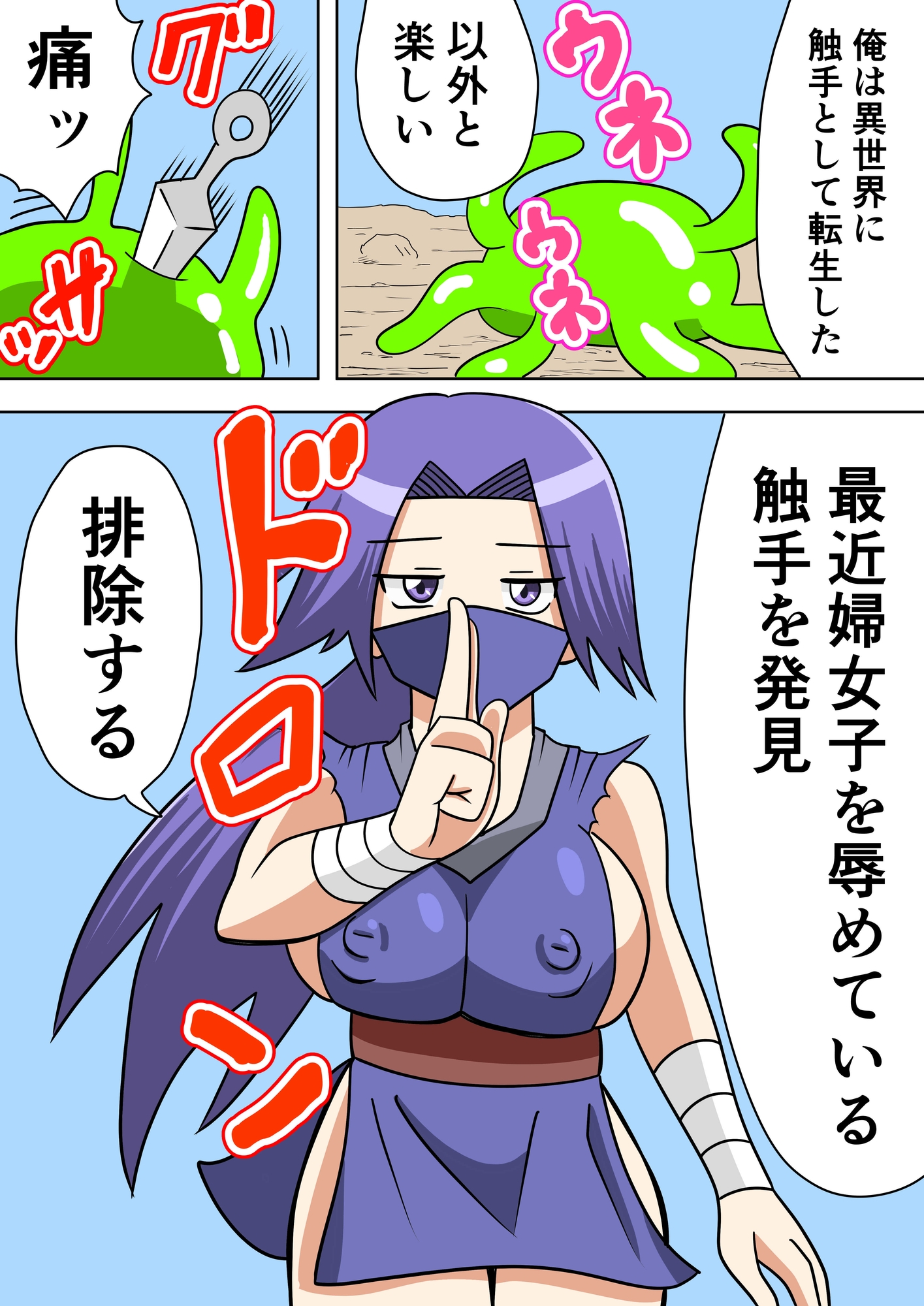 無表情くノ一が触手に犯される 転生したら触手だった2-2
