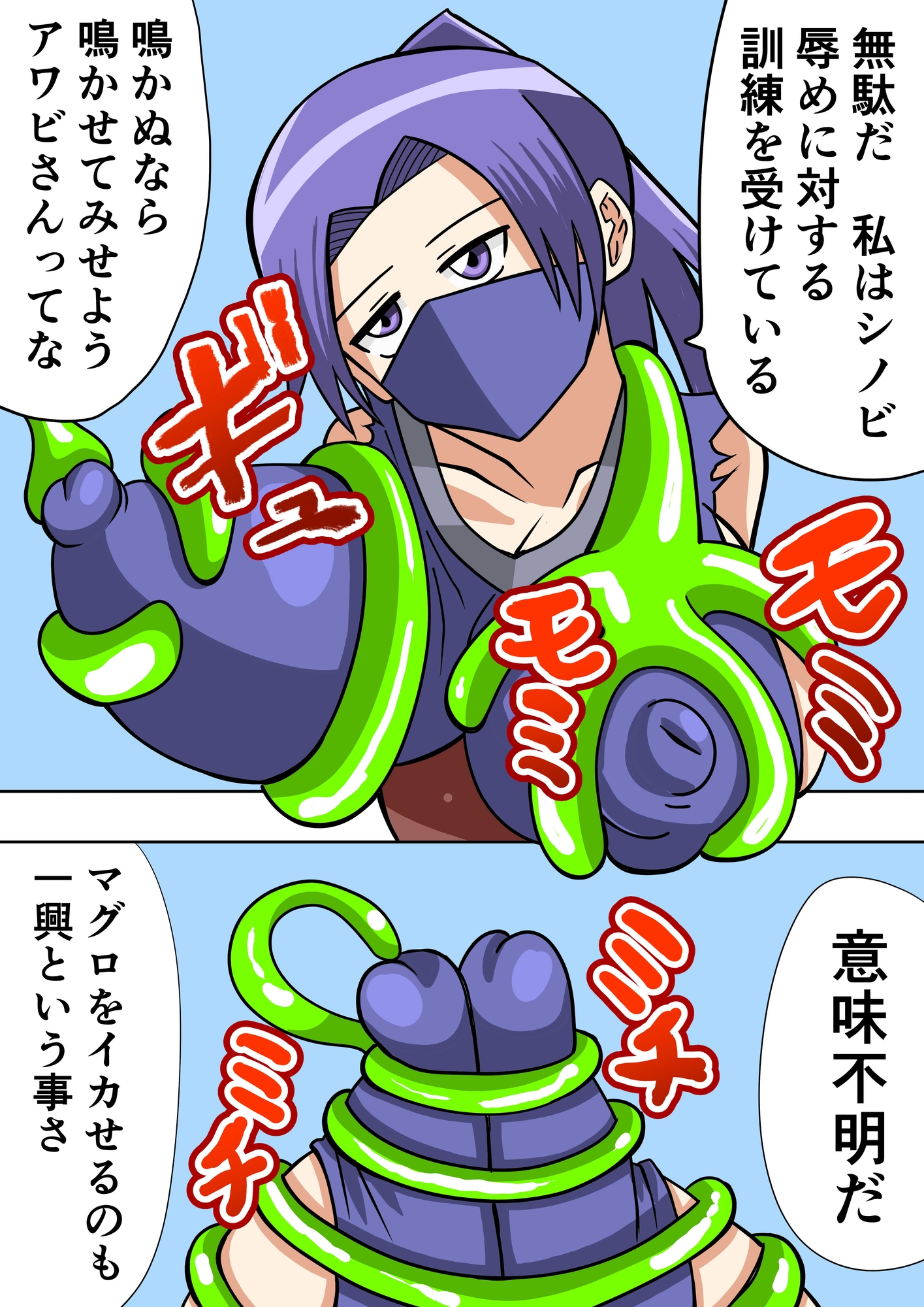 無表情くノ一が触手に犯される 転生したら触手だった2-4