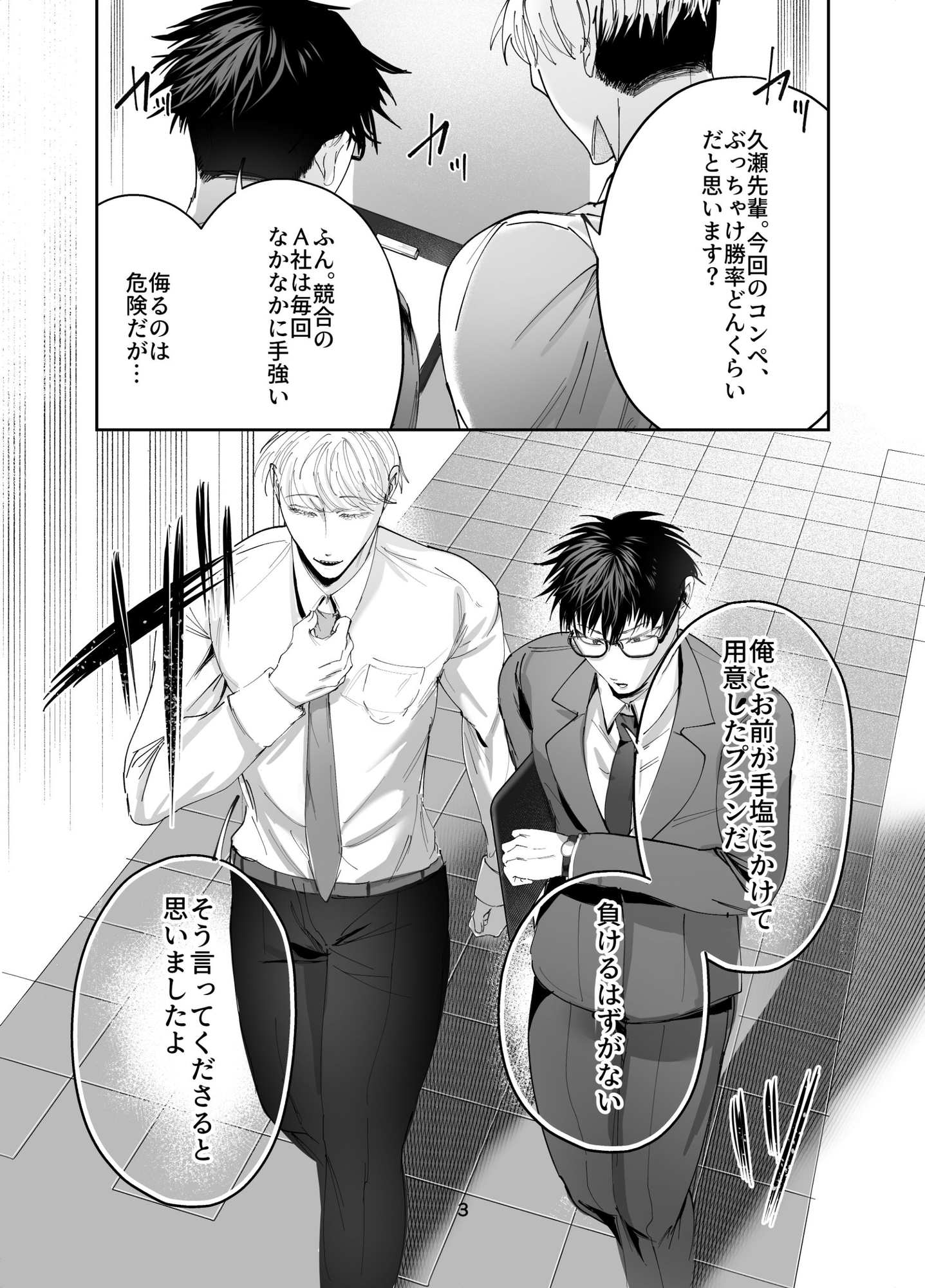 犬系部下を射精管理する話 画像1