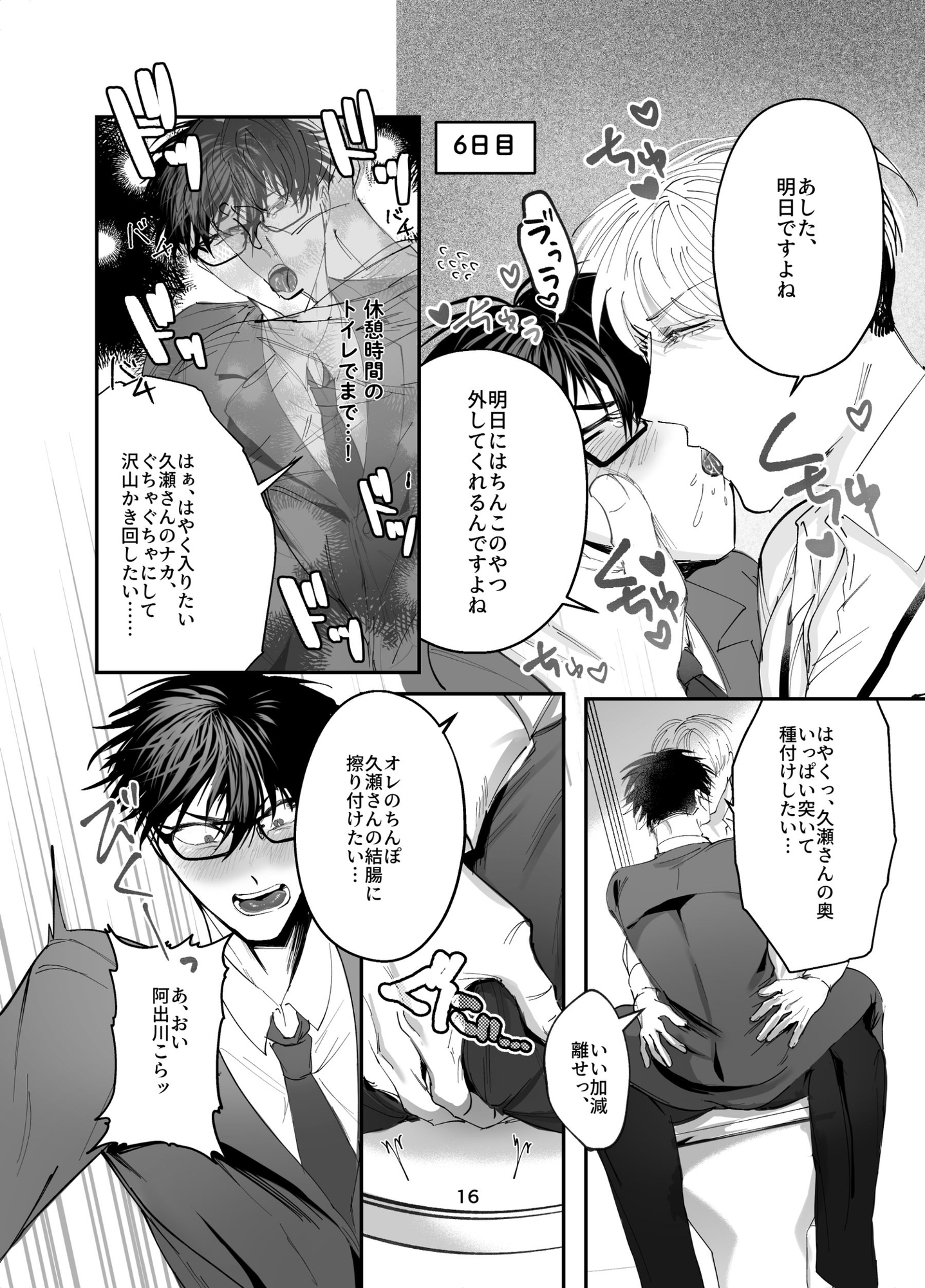 犬系部下を射精管理する話 画像5