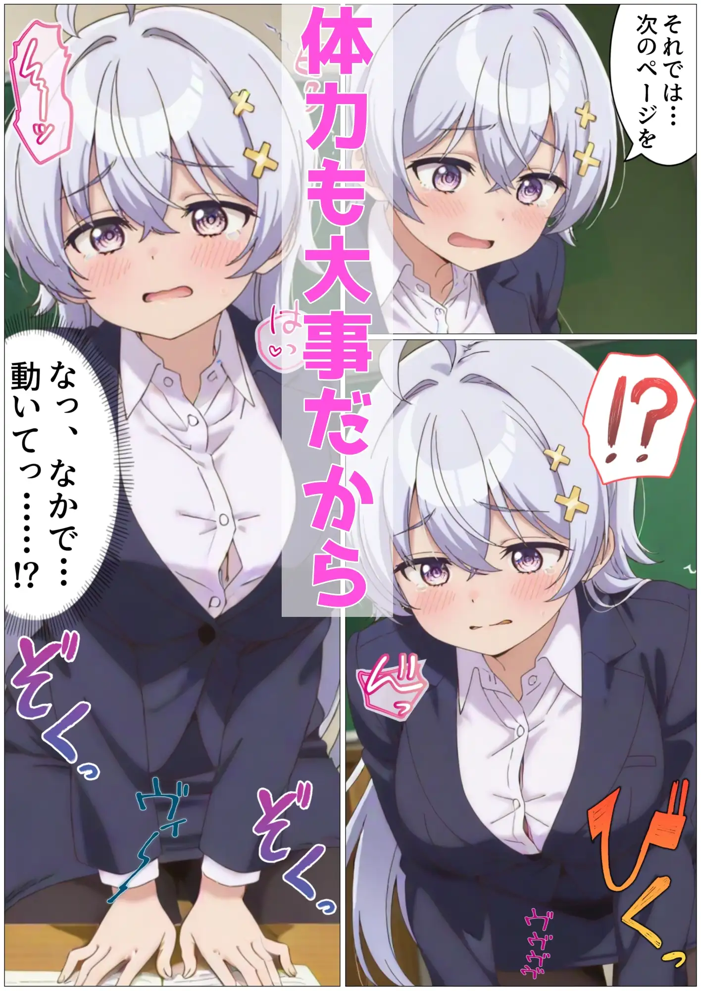 先生!!大きな声を出す特訓をしましょう！ サンプル画像 5