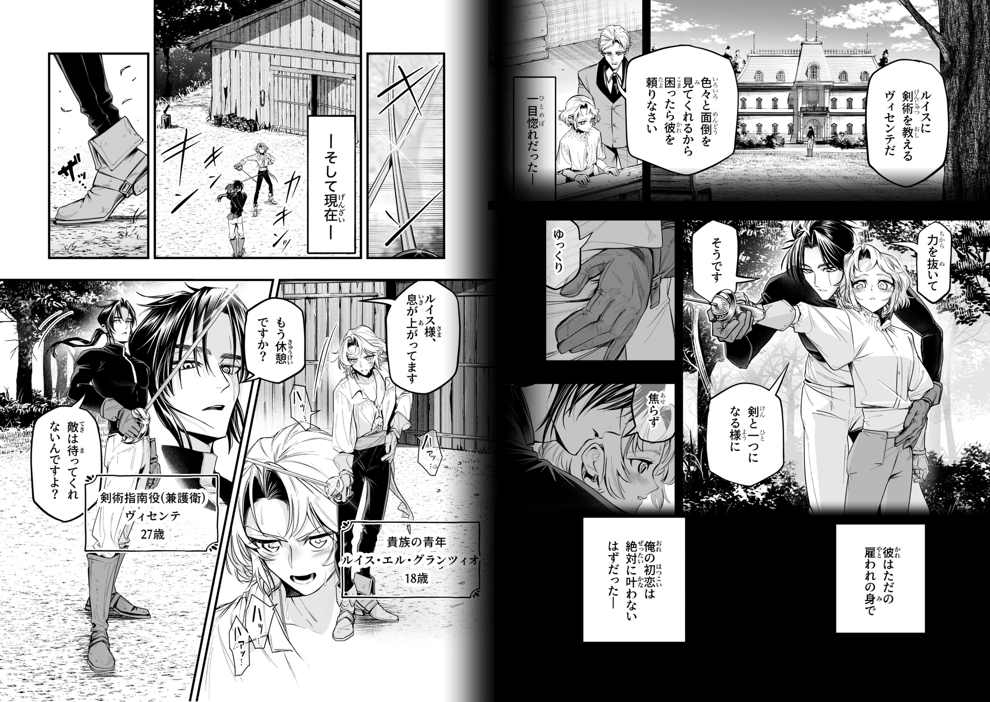 わがまま主人は指南役を乱したい 画像1
