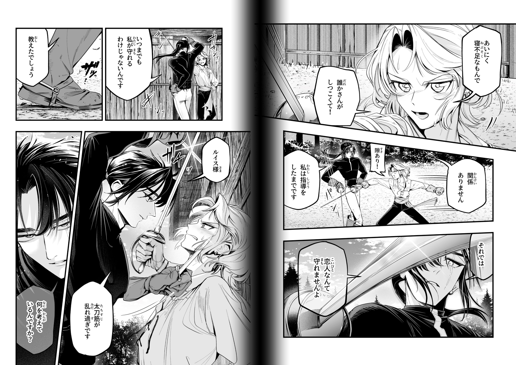 わがまま主人は指南役を乱したい 画像2