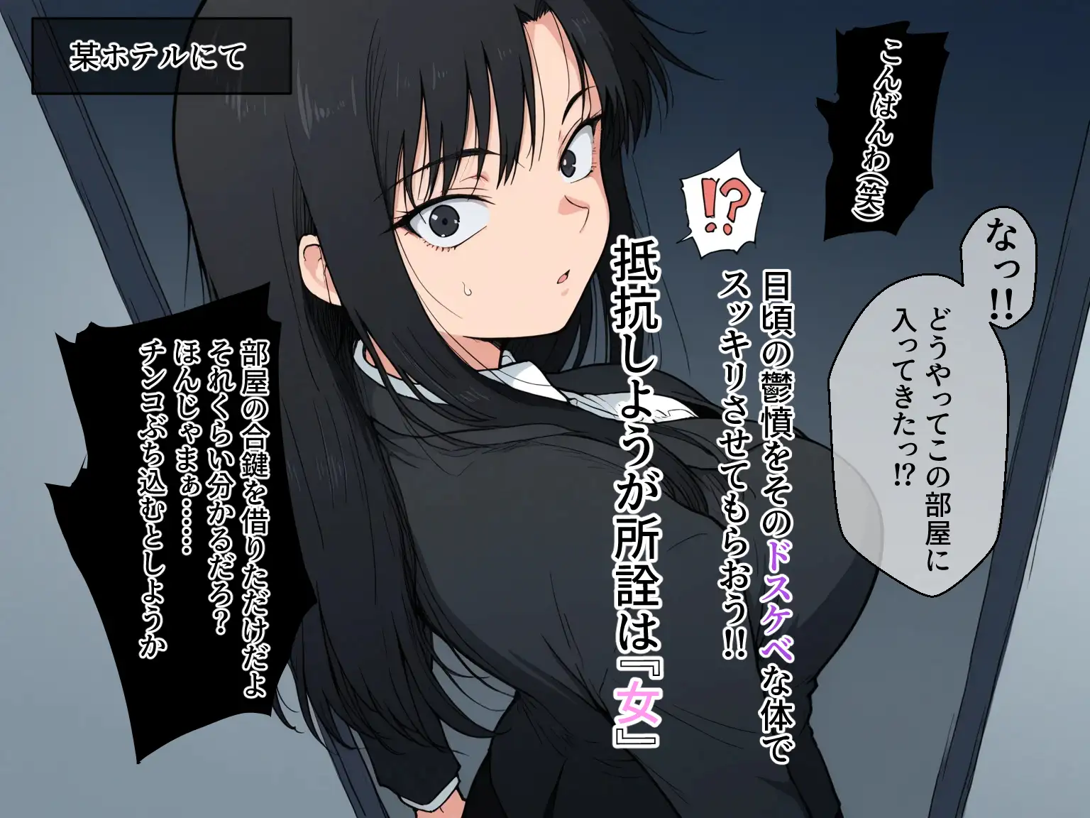 即堕パワハラ女上司をわからせたった(草) サンプル画像 2