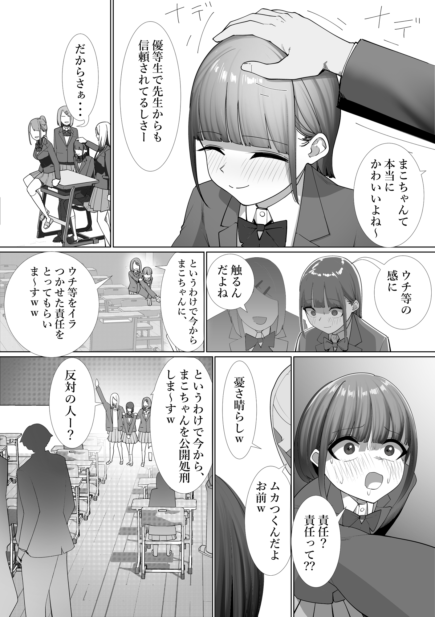 まこちゃんいじめ 画像1