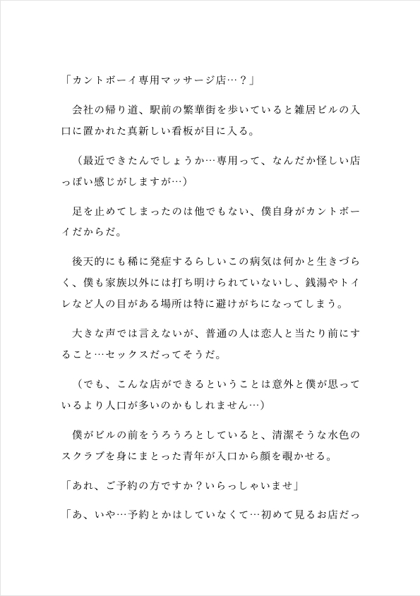 カントボーイ専用マッサージ店でたっぷりクリイキ&中出しコース【合冊版】 [六飼] | DLsiteがるまに 2