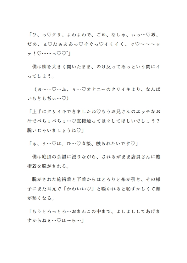 カントボーイ専用マッサージ店でたっぷりクリイキ&中出しコース【合冊版】 [六飼] | DLsiteがるまに 11