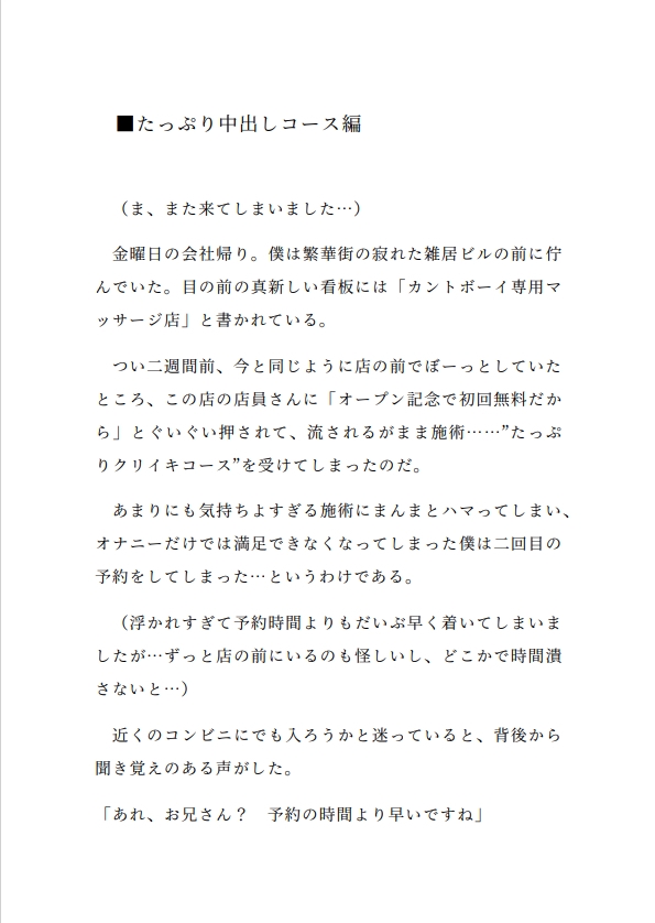 カントボーイ専用マッサージ店でたっぷりクリイキ&中出しコース【合冊版】 [六飼] | DLsiteがるまに 6