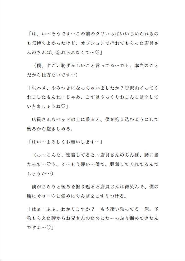 カントボーイ専用マッサージ店でたっぷりクリイキ&中出しコース【合冊版】 [六飼] | DLsiteがるまに 7