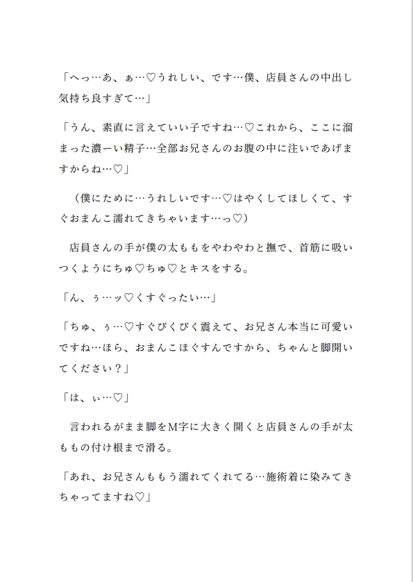 カントボーイ専用マッサージ店でたっぷりクリイキ&中出しコース【合冊版】 [六飼] | DLsiteがるまに 8