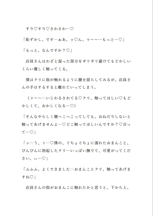 カントボーイ専用マッサージ店でたっぷりクリイキ&中出しコース【合冊版】 [六飼] | DLsiteがるまに 9