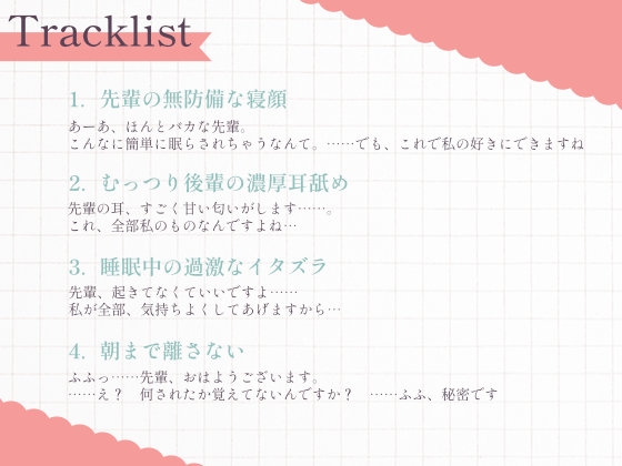 睡眠薬で眠らされたあなたを、むっつりな後輩が朝まで好き放題に……～あまあま罵倒と濃厚耳舐め～ 画像3
