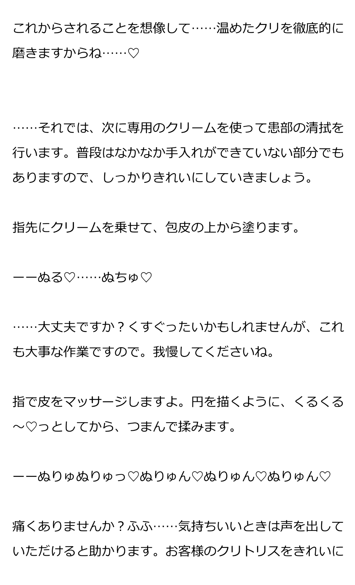 クリ専門エステでクリトリスをピカピカになるまで磨いてもらう話 画像2
