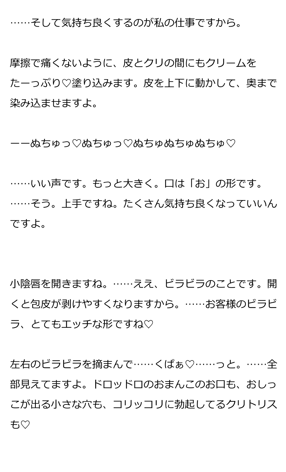 クリ専門エステでクリトリスをピカピカになるまで磨いてもらう話 画像3