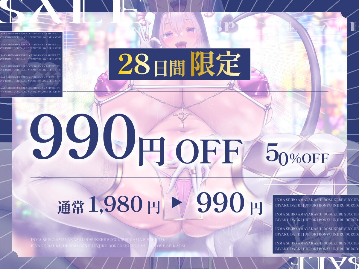 ✅今だけ限定コミック✨16大特典✨990円オフ✅本気ママ交尾✨甘やかしサキュバスママシスターと媚薬唾液じゅぽ母乳淫汁どろだく濃密搾精らぶ性活~淫魔聖母~ サンプル1