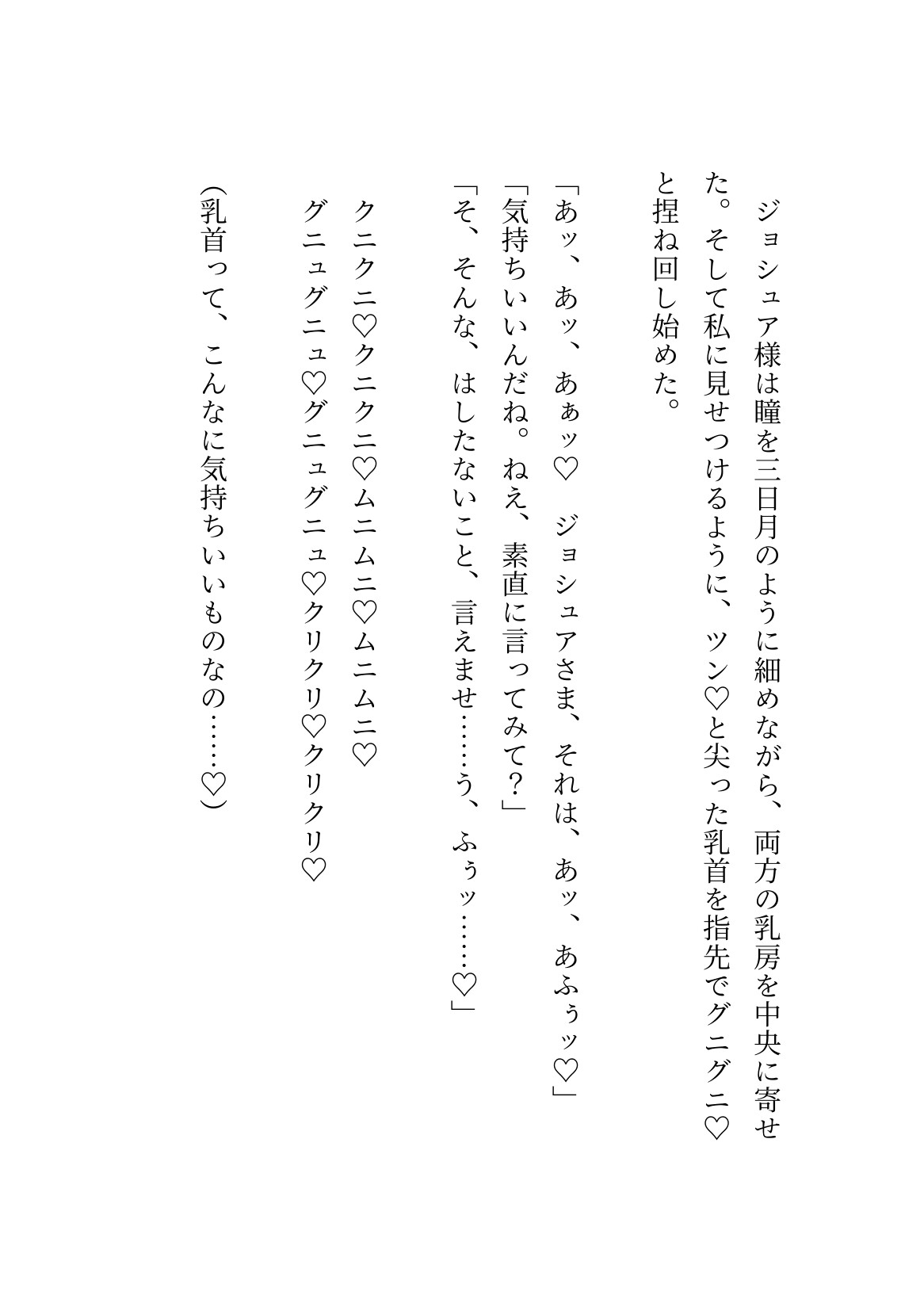 「君以外妻にしたくない」叶わない恋を隠して年下お坊ちゃまに溺愛されるメイド サンプル2