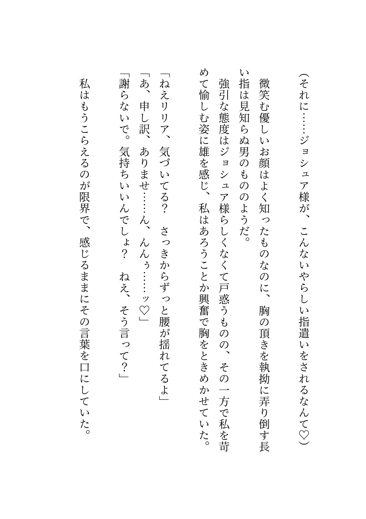 「君以外妻にしたくない」叶わない恋を隠して年下お坊ちゃまに溺愛されるメイド サンプル4