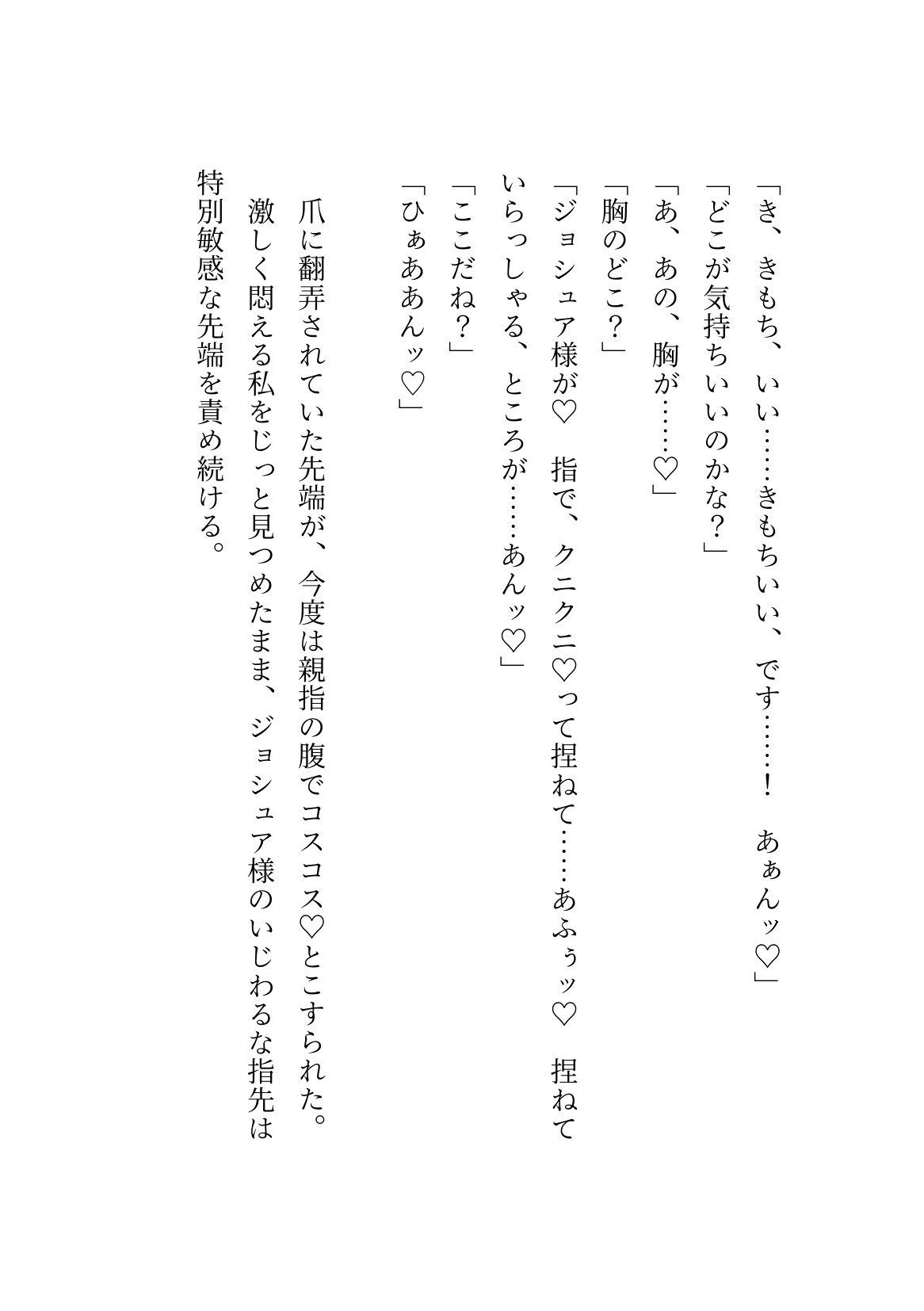 「君以外妻にしたくない」叶わない恋を隠して年下お坊ちゃまに溺愛されるメイド サンプル5