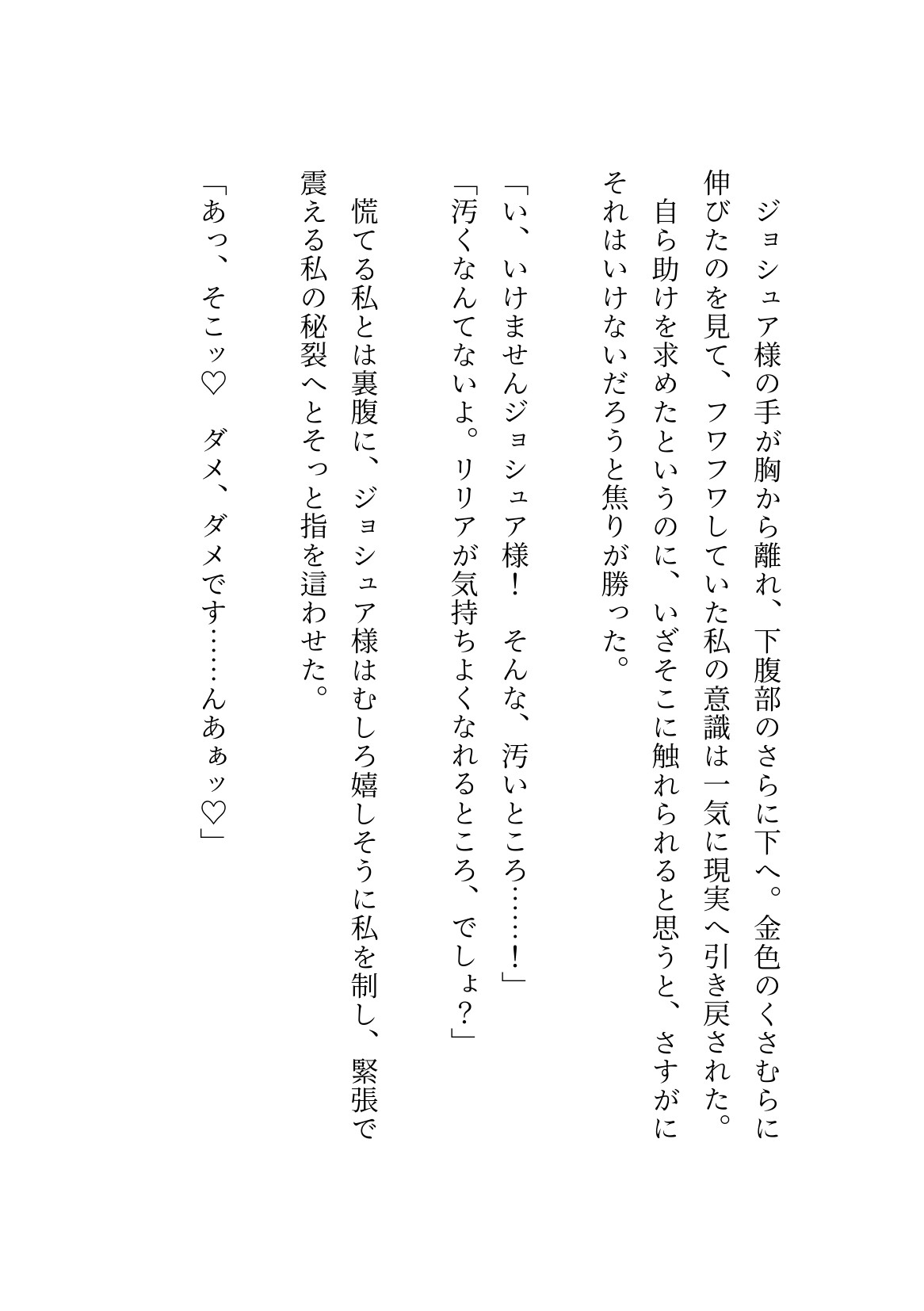 「君以外妻にしたくない」叶わない恋を隠して年下お坊ちゃまに溺愛されるメイド サンプル8