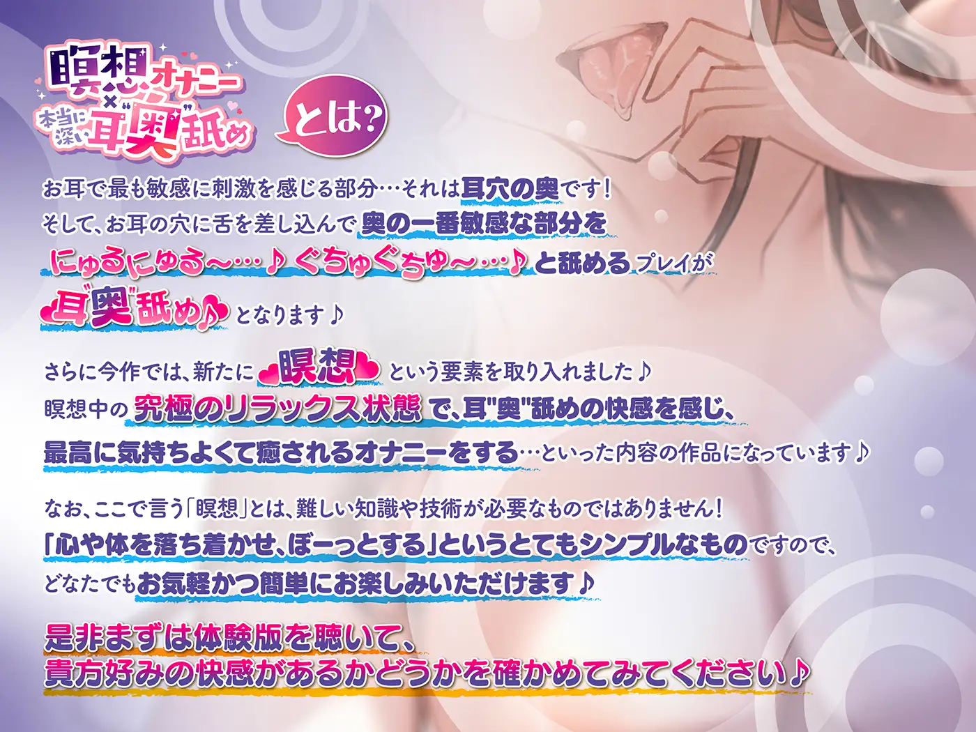 瞑想オナニー×本当に深い耳