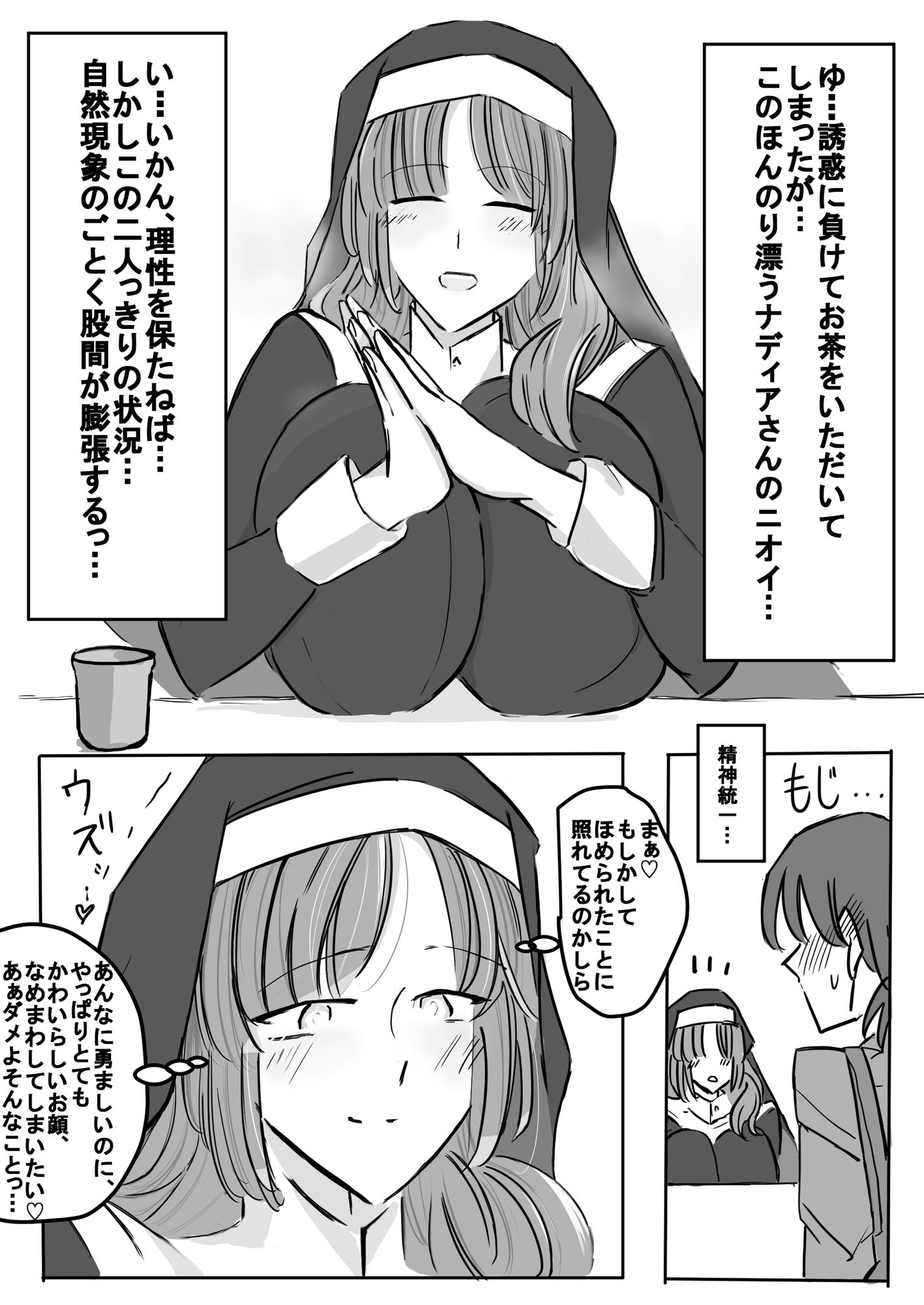 清楚下品な高身長シスターさん クッサいお口で猛烈顔舐め！ 画像4