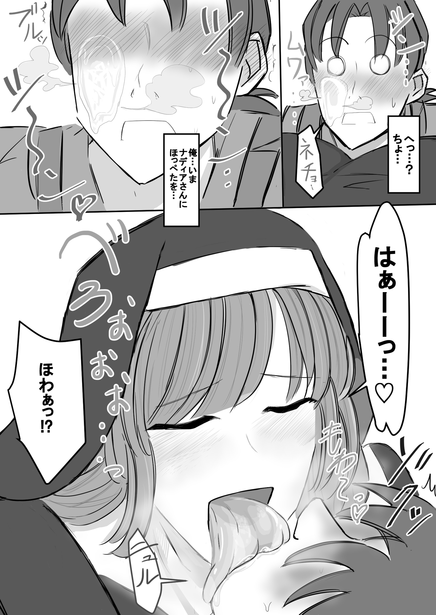 清楚下品な高身長シスターさん クッサいお口で猛烈顔舐め！ 画像7
