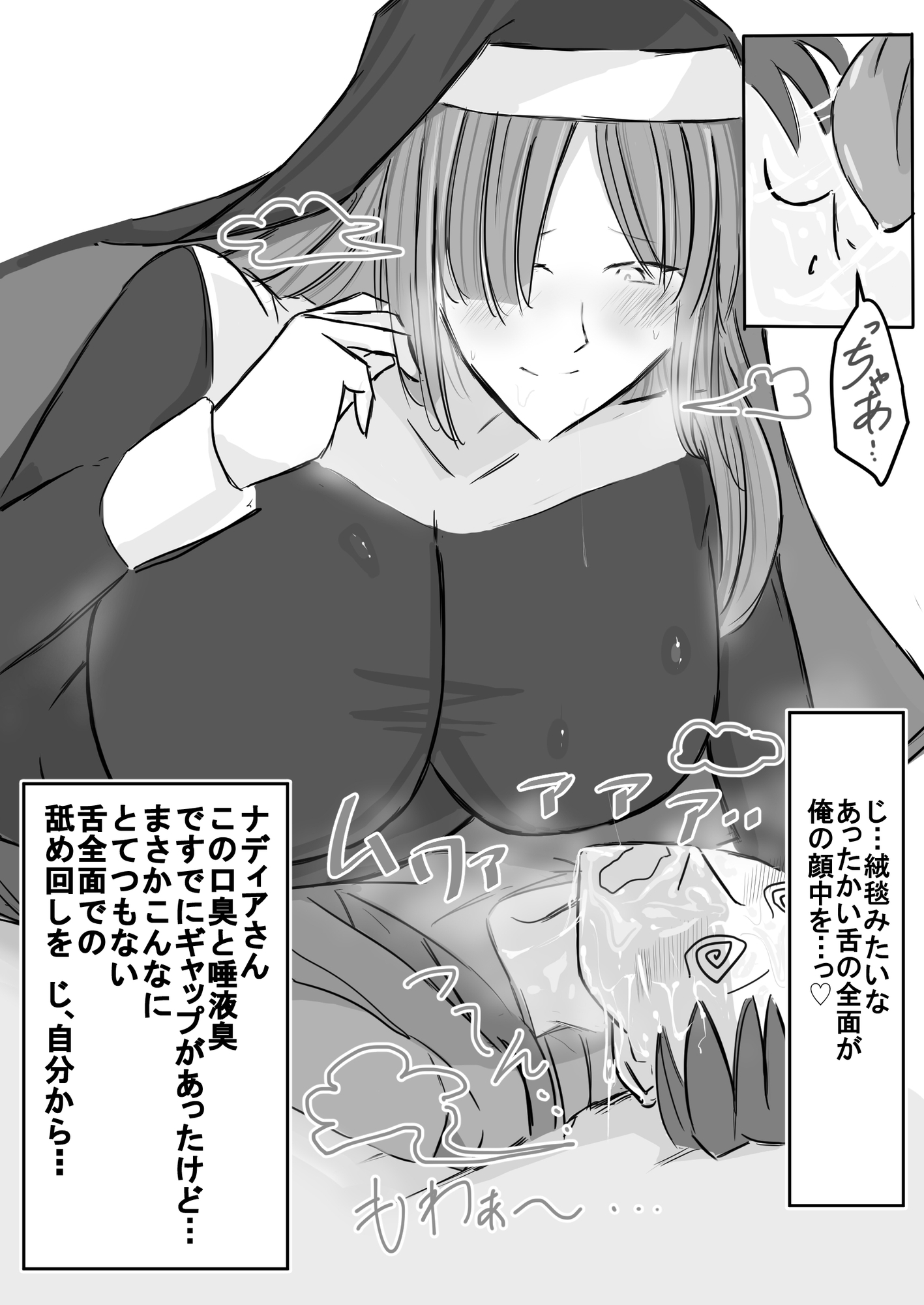 清楚下品な高身長シスターさん クッサいお口で猛烈顔舐め！ 画像9