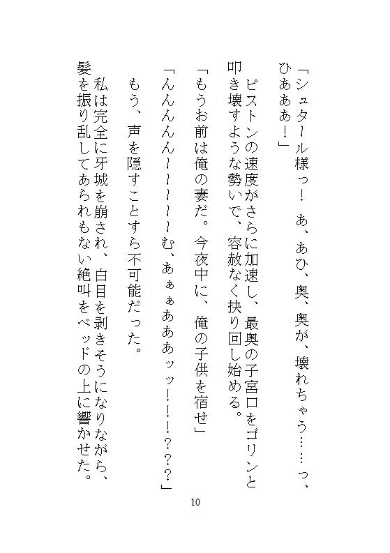 続、身代わりの地味メイドは偽りの令嬢。歪んだ花嫁教育と結婚式の中出し、溺愛公爵の孕ませ執着ピストンが一生続く檻の中で。 [みつむぎなえ] | DLsiteがるまに 11