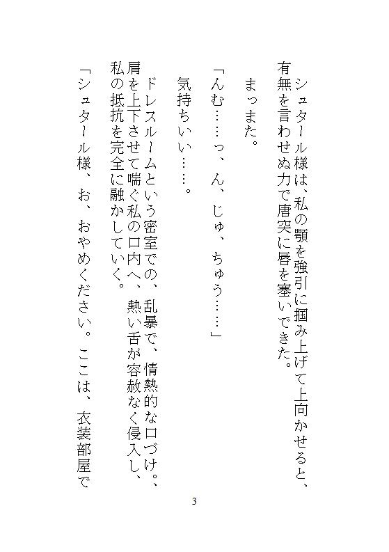続、身代わりの地味メイドは偽りの令嬢。歪んだ花嫁教育と結婚式の中出し、溺愛公爵の孕ませ執着ピストンが一生続く檻の中で。 画像3