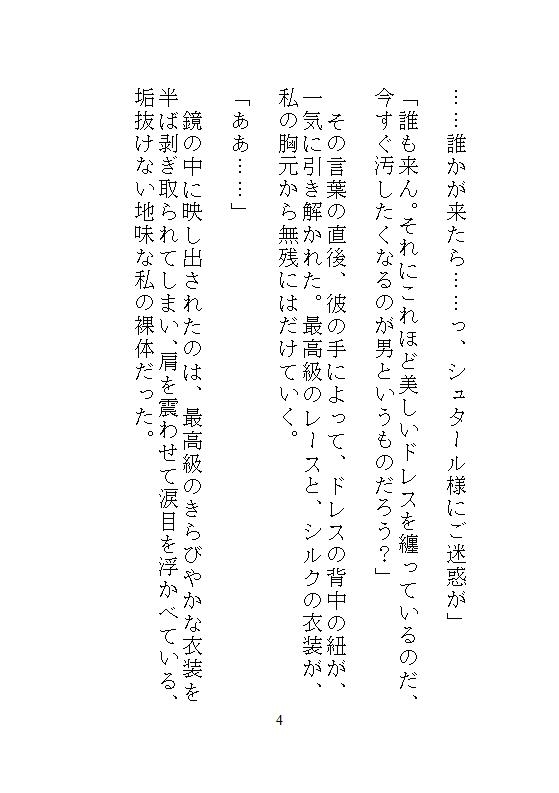 続、身代わりの地味メイドは偽りの令嬢。歪んだ花嫁教育と結婚式の中出し、溺愛公爵の孕ませ執着ピストンが一生続く檻の中で。 [みつむぎなえ] | DLsiteがるまに 5