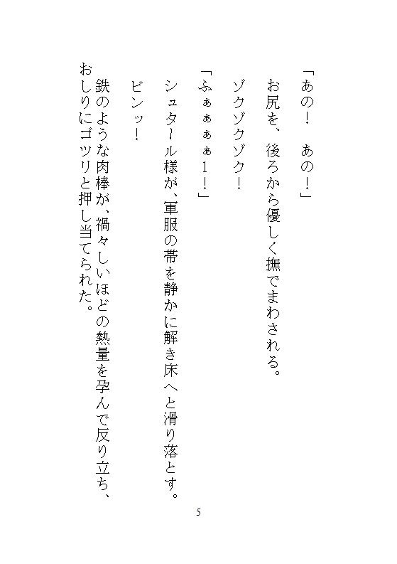 続、身代わりの地味メイドは偽りの令嬢。歪んだ花嫁教育と結婚式の中出し、溺愛公爵の孕ませ執着ピストンが一生続く檻の中で。 [みつむぎなえ] | DLsiteがるまに 6
