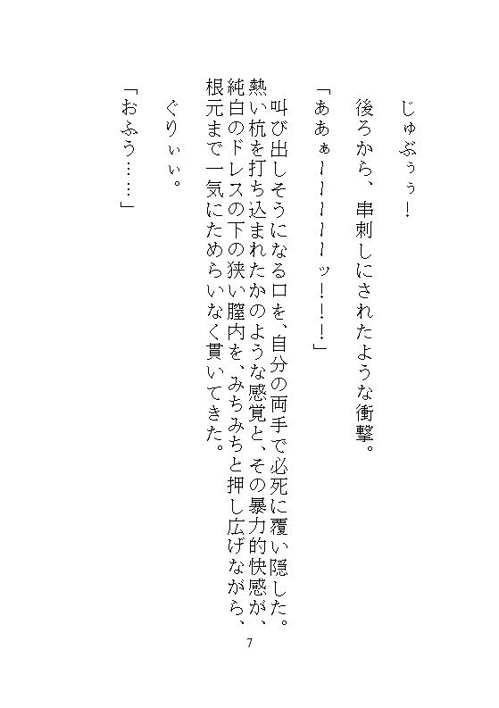 続、身代わりの地味メイドは偽りの令嬢。歪んだ花嫁教育と結婚式の中出し、溺愛公爵の孕ませ執着ピストンが一生続く檻の中で。 [みつむぎなえ] | DLsiteがるまに 8