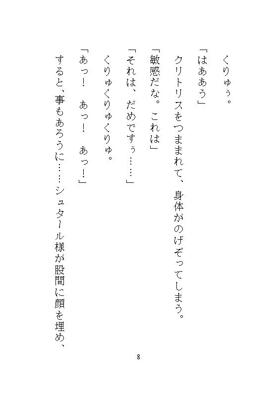 続、身代わりの地味メイドは偽りの令嬢。歪んだ花嫁教育と結婚式の中出し、溺愛公爵の孕ませ執着ピストンが一生続く檻の中で。 [みつむぎなえ] | DLsiteがるまに 9