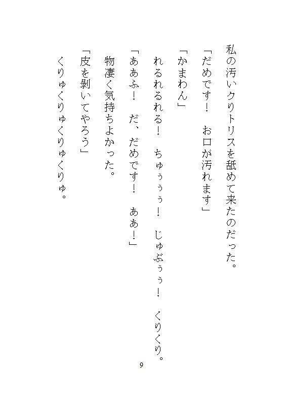 続、身代わりの地味メイドは偽りの令嬢。歪んだ花嫁教育と結婚式の中出し、溺愛公爵の孕ませ執着ピストンが一生続く檻の中で。 [みつむぎなえ] | DLsiteがるまに 10