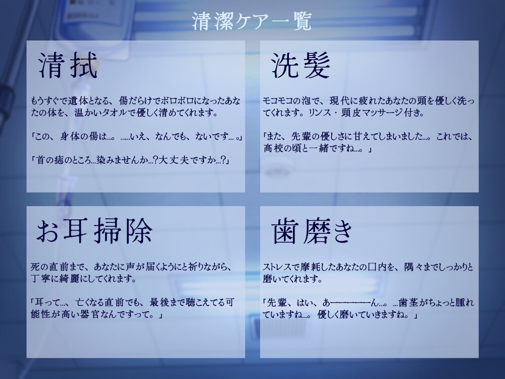 【3時間10分/永眠用ASMR】安楽死病棟で、看護師になっていた元後輩と再会。泣いて縋りつかれ、心音&愛を囁かれながら永眠…。たっぷり全身ケアASMR付き【現役看護師】 画像2