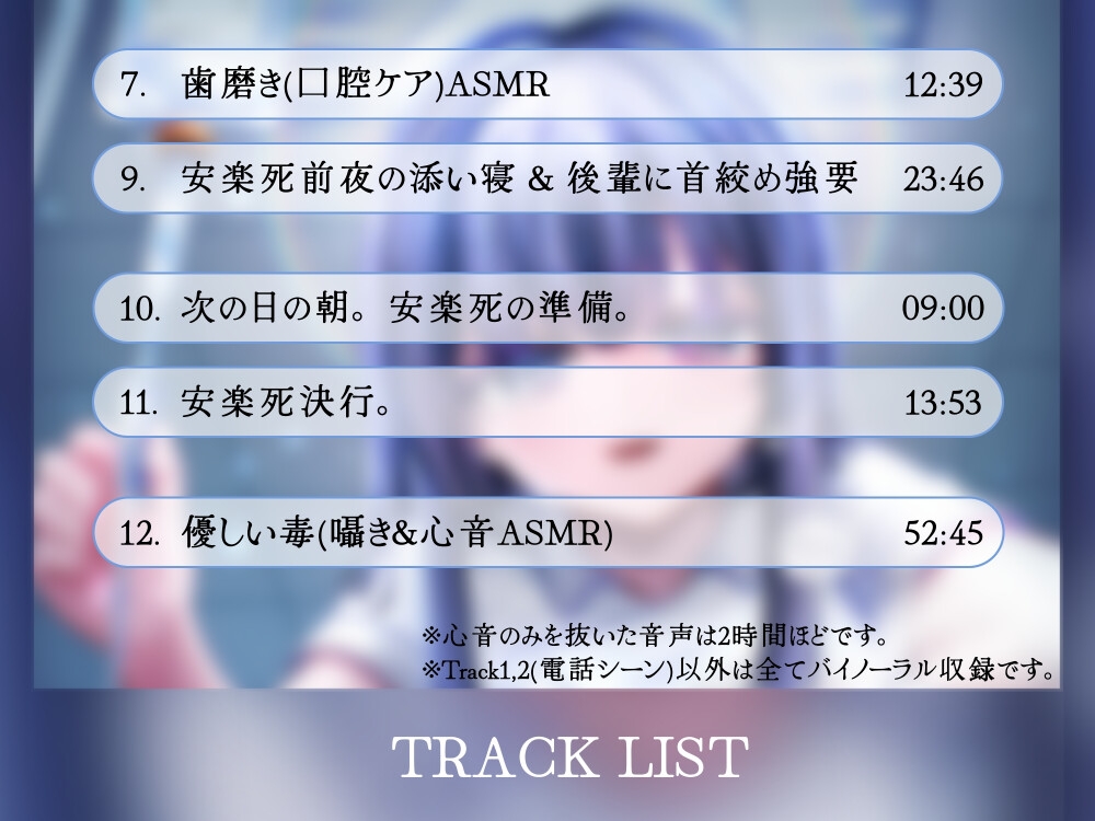 【3時間10分/永眠用ASMR】安楽死病棟で、看護師になっていた元後輩と再会。泣いて縋りつかれ、心音&愛を囁かれながら永眠…。たっぷり全身ケアASMR付き【現役看護師】 画像5