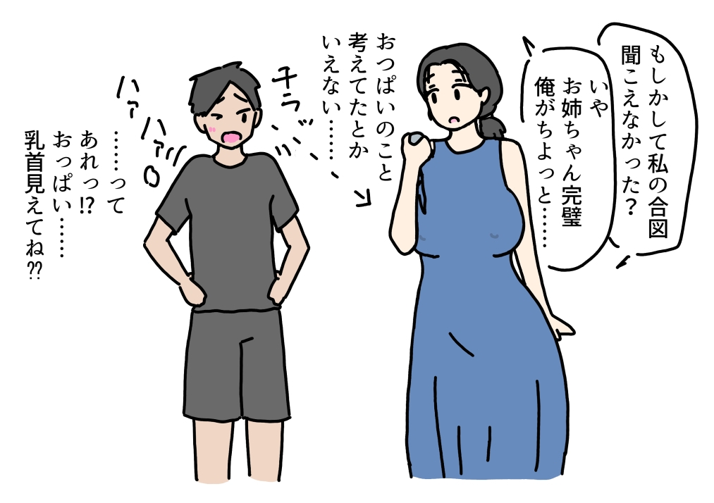 昔から知ってる優しくて清楚なお姉ちゃんがエッチなお姉さんだった話 画像3