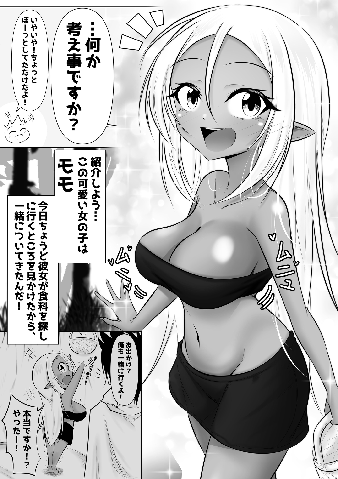 モンスターの種馬に、なってやった！2-2