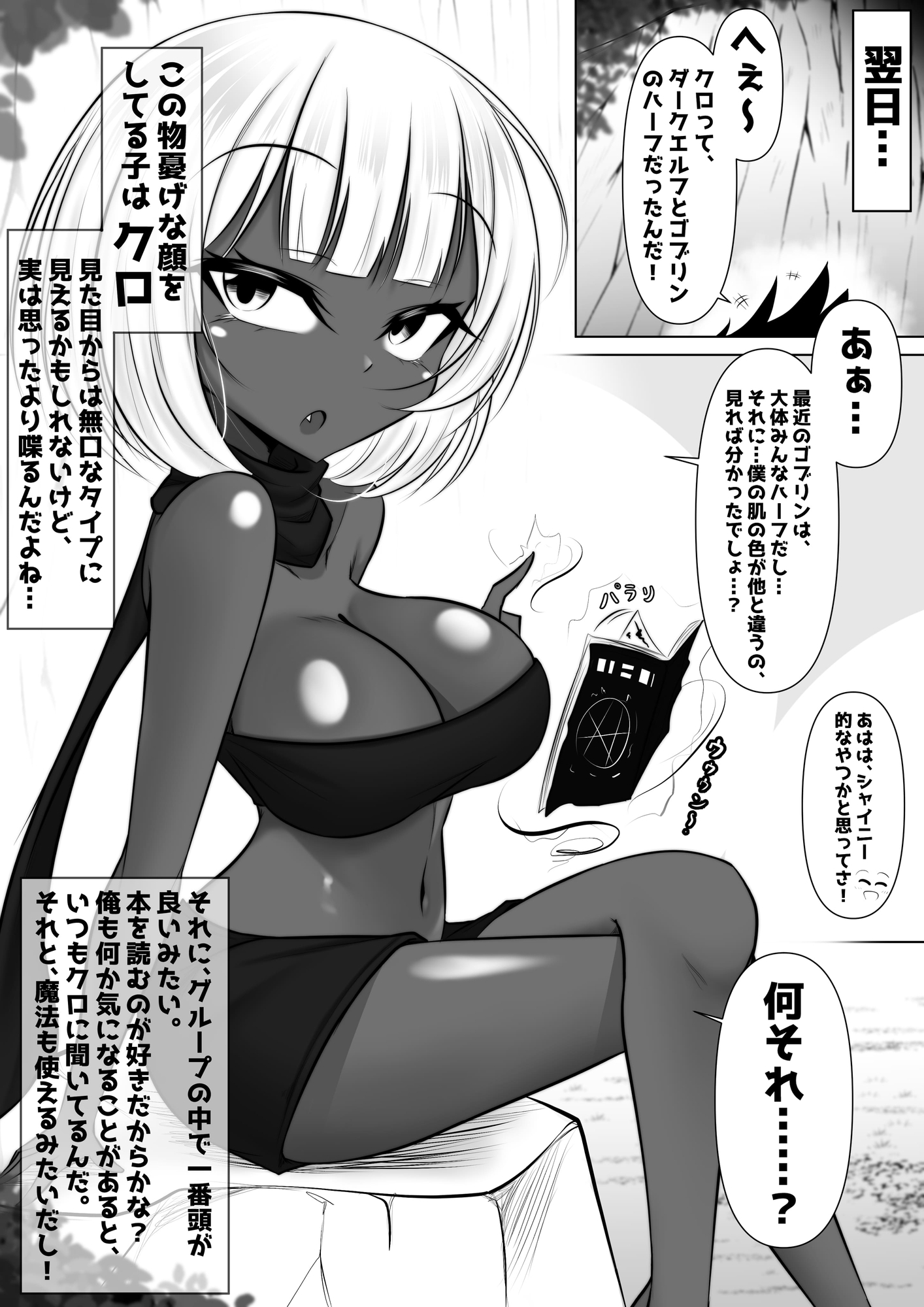 モンスターの種馬に、なってやった！2-3