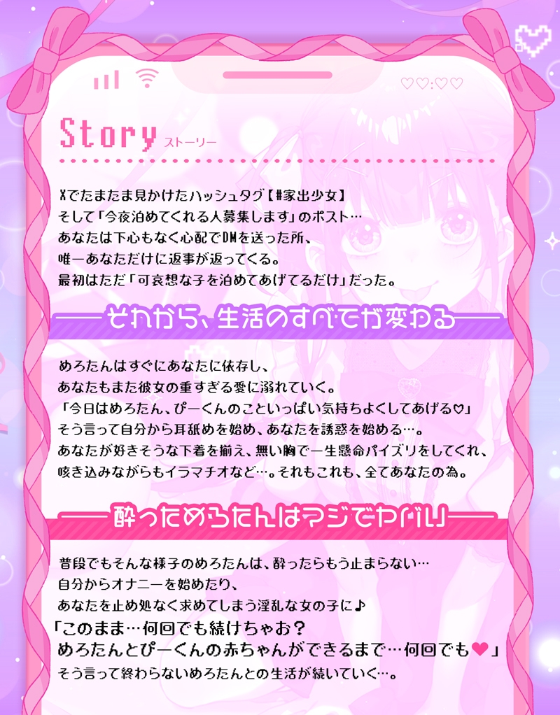 ⭐連続中出し×泥酔⭐あなたが喜ぶなら何でもする病みかわ家出JKめろたん！！～愛されすぎて怖くなるほど求めらる妊娠確定中出し同棲生活～ 画像2