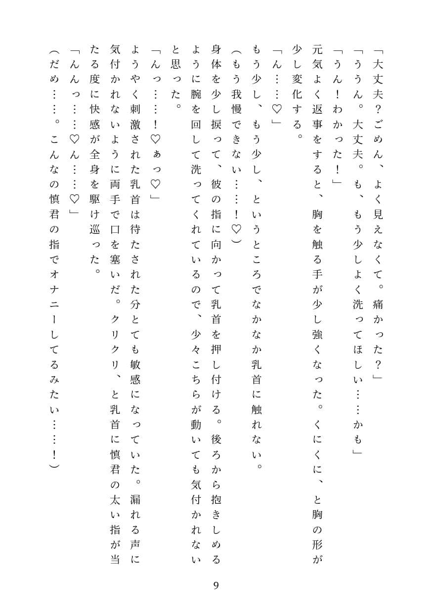 デカムチ旦那に溺愛される新婚えっち