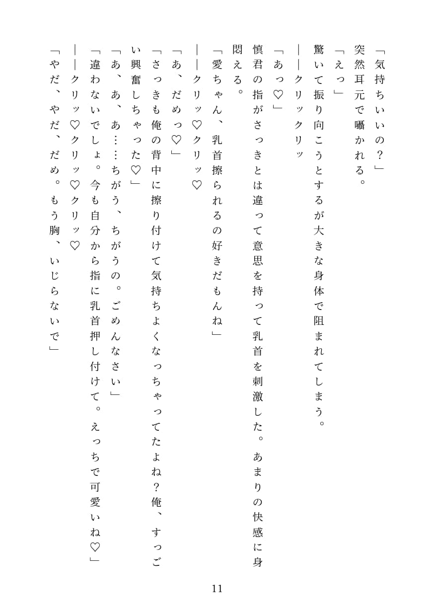 デカムチ旦那に溺愛される新婚えっち