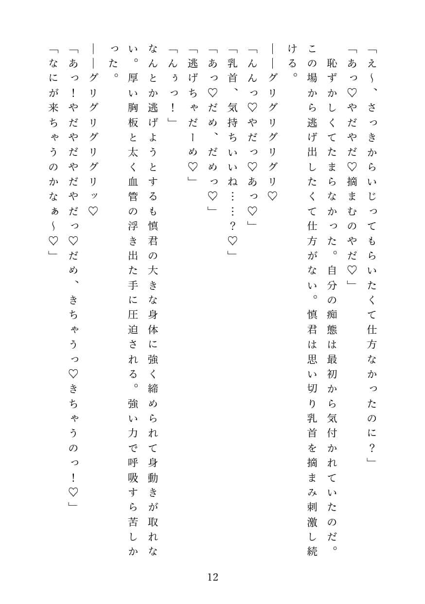 デカムチ旦那に溺愛される新婚えっち