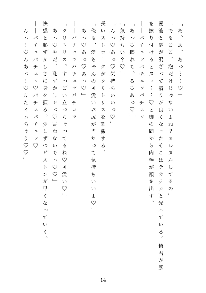 デカムチ旦那に溺愛される新婚えっち
