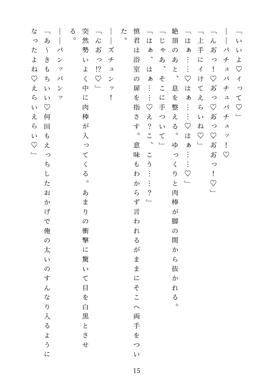 デカムチ旦那に溺愛される新婚えっち
