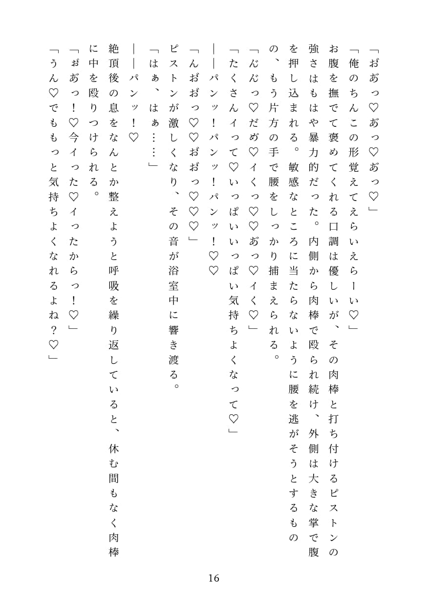 デカムチ旦那に溺愛される新婚えっち