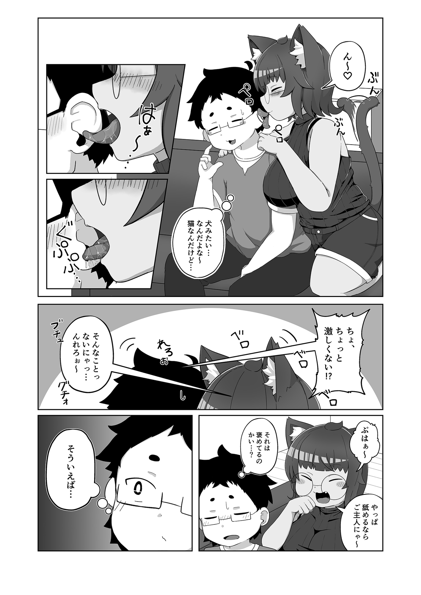 うちの猫は舐めたがる 画像2