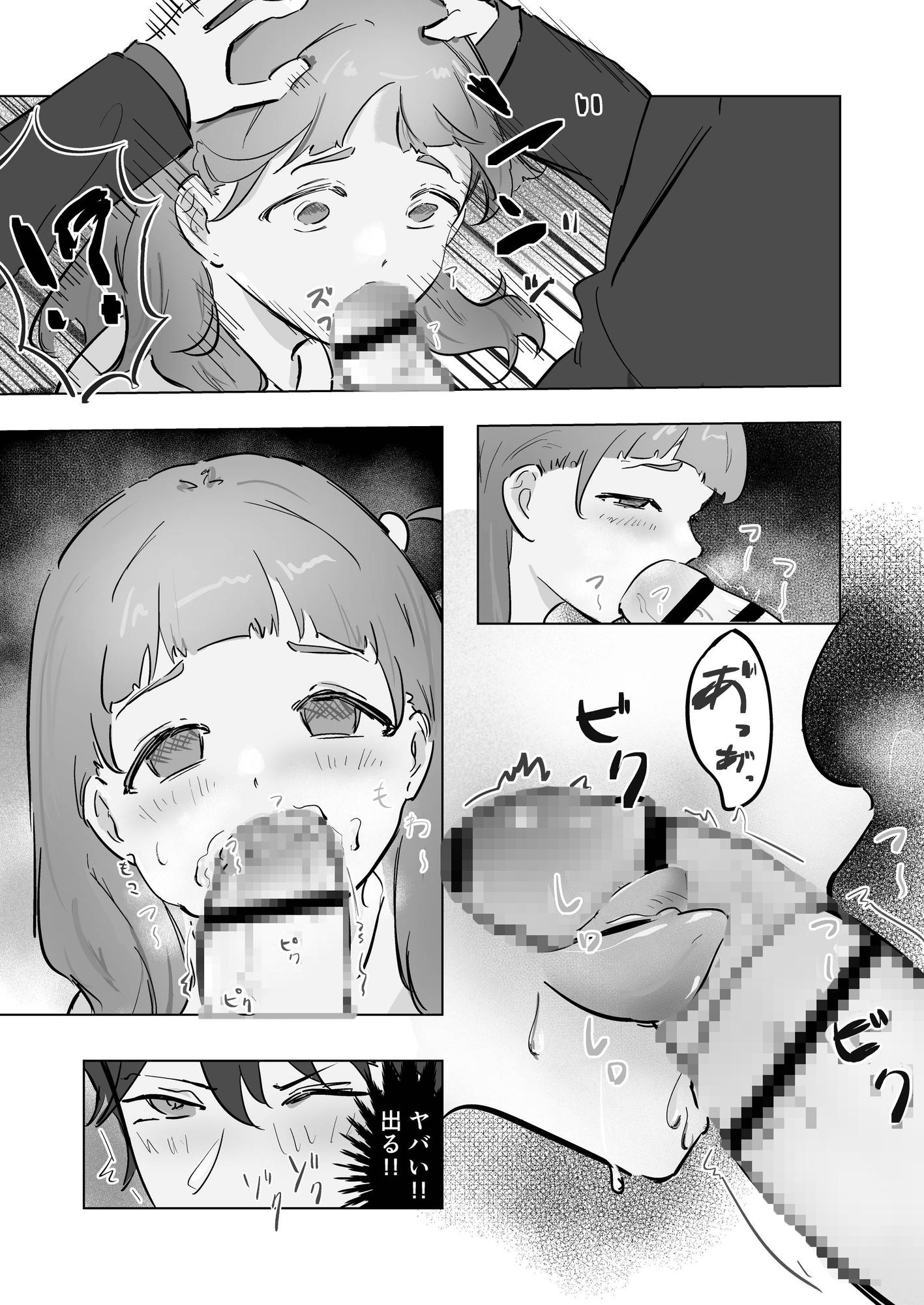 あなたの全てをあたしに下さい 画像1